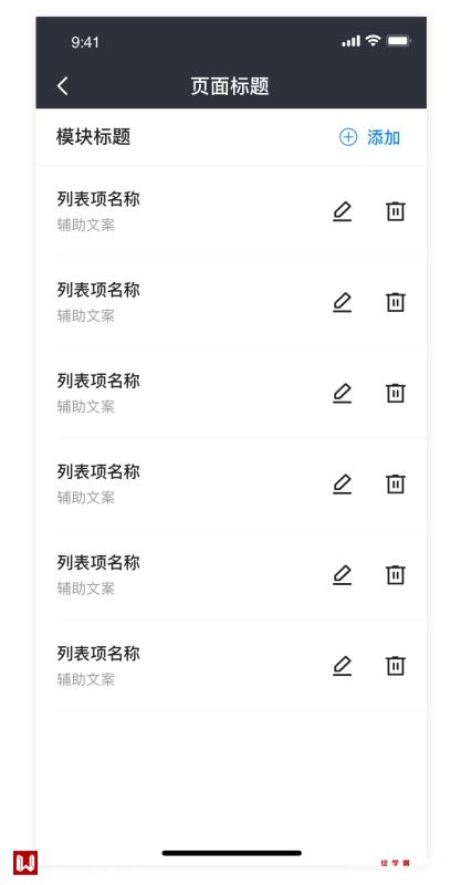 B端交互模式干货集(一):APP列表编辑模式