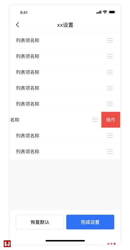 B端交互模式干货集(一):APP列表编辑模式