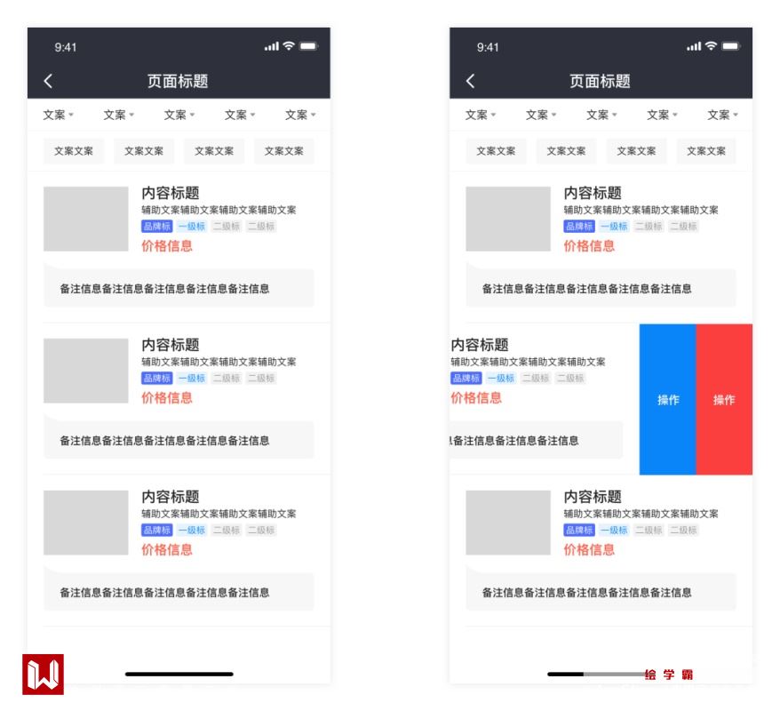 B端交互模式干货集(一):APP列表编辑模式