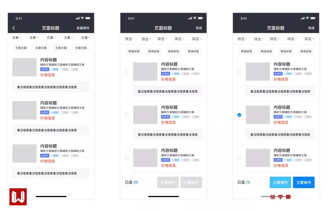B端交互模式干货集(一):APP列表编辑模式